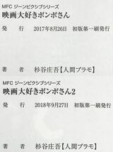 「杉谷庄吾 映画大好きポンポさん 第１巻第２巻２冊セット」全帯付き 全初版 (著)杉谷 庄吾 メディアファクトリー_画像7