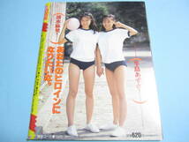 ☆スーパー写真塾増刊『 熱烈120％ 1991年11月号 』◎清水麻里/鹿嶋美由紀/松岡宇世/藤谷しおり ◇投稿/チア/アクション ▽美品/激レア_画像2