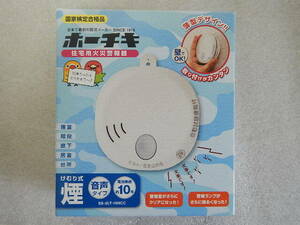  horn chikiSS-2LT-10HCC fire alarm vessel .. vessel smoke type sound type 