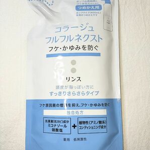 コラージュフルフルネクスト リンス 280mL すっきりさらさらタイプ つめかえ用