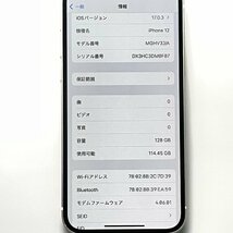 中古品 Apple アップル iPhone 12 128GB ホワイト SIMロック解除済み SIMフリー_画像8