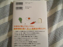 「100年栄養　低栄養を解決する長生き食べ方」川口美喜子（送料込）_画像2