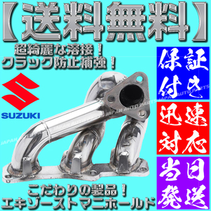 【当日発送】【保証付】【送料無料】エキマニ JA11 JA12 ジムニー F6A シングルカム ステンレス マフラー インタークーラー ショック 