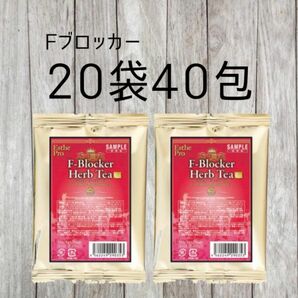 エステプロラボ　ハーブティーＦブロッカー20袋40包サンプル