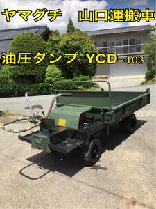 長野Prefecture★ 3輪★ 運搬vehicle ★ M3-62 ★ 油圧Dump truck ★動作確認済み★Used item　★ 