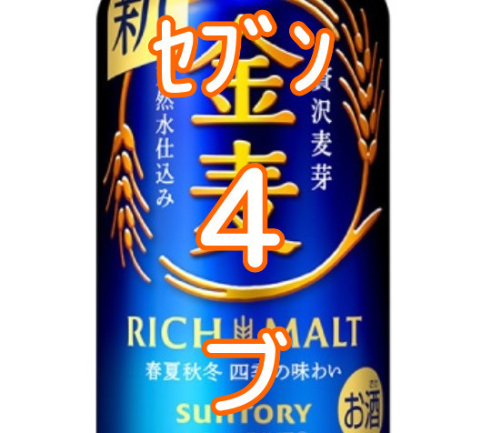 セブン　金麦 350ml×４ ##