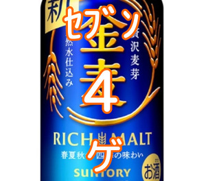 セブン　金麦 350ml×４ #