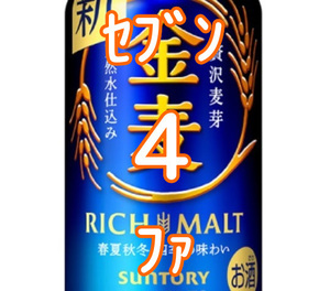 セブン　金麦 350ml×４