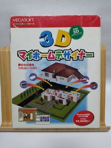即決☆3Dマイホームデザイナー☆家庭用3Dデザインソフト☆MEGASOFT☆CD-ROM☆PCソフト☆中古ゲーム☆送520円