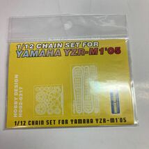 タミヤ 1/12 ヤマハ YZR-M1’05 NO46/NO05 チャンピオン 別売ゴロワーズデカール　チェーンセット付き　未制作品_画像5