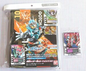 仮面ライダーガッチャード ライドケミートレカ バインダーセット 非売品カード付 仮面ライダーストア限定