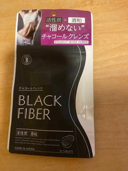 ブラックファイバー　チャコールクレンズ　活性炭×酒粕