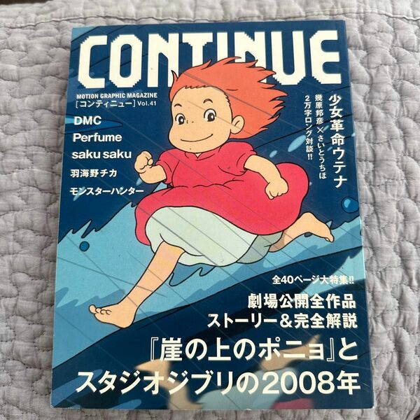 ＣＯＮＴＩＮＵＥ (Ｖｏｌ．４１) 太田出版