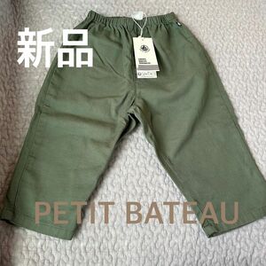 PETIT BATEAU｜プチバトー 今期の商品 24m/86cm 80〜90cm エコテックス　リネンパンツ　今季