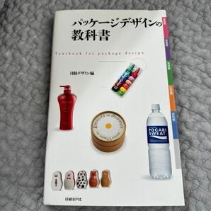 パッケージデザインの教科書 日経デザイン／編　日経デザイン／著　廣川淳哉／著　渡部千春／著　高橋美礼／著　笹田克彦／著　神吉弘邦