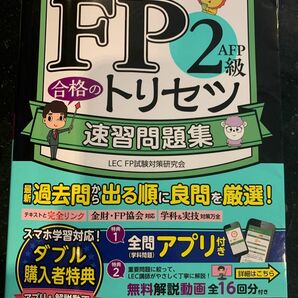 FP2級問題集