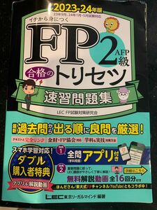 FP2級問題集