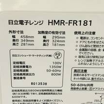 日立 電子レンジ HMR-FR181 W_画像3