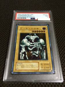 遊戯王 PSA7 現存90枚 デーモンの召喚 アルティメット（レリーフ）