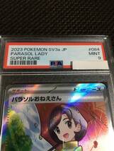 ポケモンカード PSA9 現存1088枚 パラソルおねえさん SV3a SR スーパーレア D_画像2