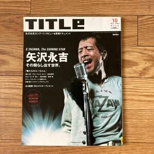 TITLE 2004年10月号 表紙・特集 矢沢永吉