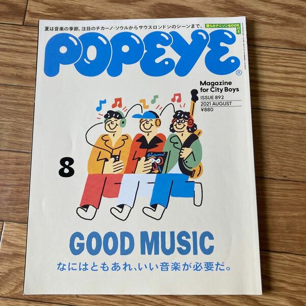 ポパイ POPEYE 2021 GOOD MUSIC 音楽 アニソン大特集