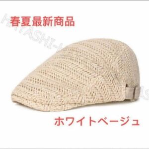 夏用帽子　キャップ　 ベレー帽　即日発送　帽子 ハンチング帽　ホワイトベージュ 春夏最新商品