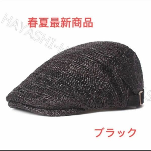 夏用帽子　キャップ　 ベレー帽　即日発送　送料無料 帽子 ハンチング帽　 春夏最新商品 ブラック