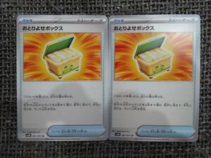 ★★ポケモンカード おとりよせボックス ３枚セット トレーナーズ グッズ 即決★★