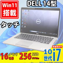 良品 フルHD タッチ 14型 DELL Latitude 5411 Windows11 10世代 i7-10850H 16GB NVMe 256GB-SSD カメラ 無線Wi-Fi6 Office付 中古パソコン_画像1