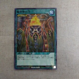 最強ジャンプ　遊戯王ラッシュデュエル　魔導師の力