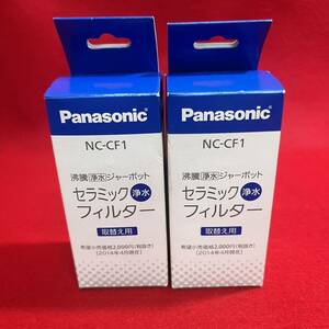 ☆未使用品☆ panasonic パナソニック 沸騰浄水 ジャーポット セラミック 浄水フィルター 取替用 2個セット NC-CF1 (05106F