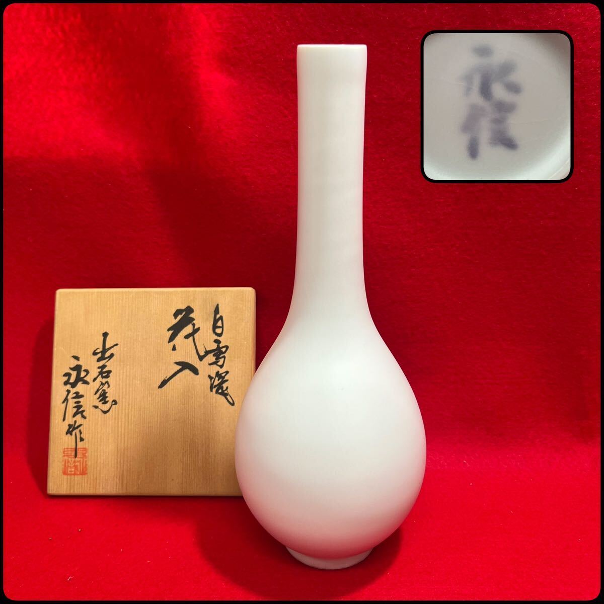 2025年最新】Yahoo!オークション -出石焼の中古品・新品・未使用 2025年最新】Yahoo!オークション -出石焼の中古品・新品・未使用