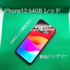 【バッテリー100%】iPhone12 64GB レッド