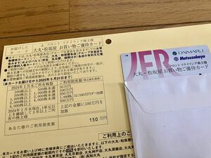 Jフロントリテイリング 株主優待カード 大丸 松坂屋 男性名義 限度額150万　【送料無料】