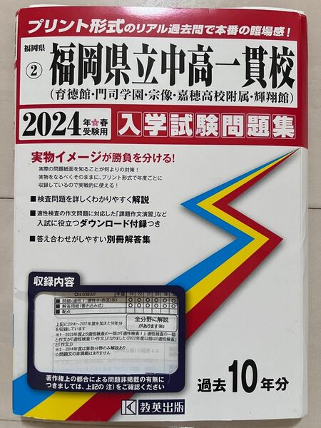 24 福岡県立中高一貫校 入試問題集