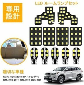 トヨタ ハイランダー LEDルームランプセット