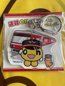 HTB 遠鉄百貨店 遠鉄鉄道 遠鉄onちゃんアクリルキーホルダー 新品 水曜どうでしょう 浜松どうでしょう 完売品