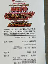 NARUTO ナルト 木ノ葉スピリッツ!! 全方位指南之書 PS2版　 攻略本 A32A01_画像9