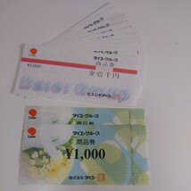 ダイエーグループ　商品券　株式会社ダイエー　1,000円×2 株式会社ユニードダイエー　1,000円×10_画像1