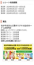 ■2口応募分レシート■マルヤナギ おいしい蒸し豆キャンペーン■なかやまきんに君オリジナルQUOクオカード1000円分■懸賞応募■_画像3