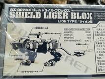 【未開封特典】ZOIDS RZ-007BX シールドライガー ブロックス 　ゾイドタクティクス早期購入者特典 _画像3