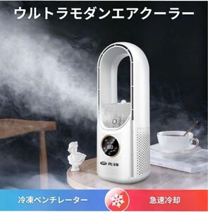 Artic Blast 家庭用パーソナルエアクーラー　未使用新品