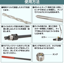 KH240.11 ねじ穴 補修 リコイル キット M10 X1.0 めねじ 再生 修復 ネジ山 修正 ヘリサート 工具 ツール 万能 新品 未開封 ケース付_画像6