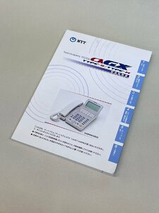 【全国配送料無料！】NTT GXSM-MEトリセツ-(1)　GXSMシリーズ取扱説明書
