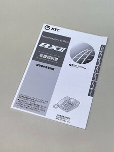 【全国配送料無料！】NTT BX2-RPTELトリセツ-(1)　BX2留守番停電電話機取扱説明書【未使用品】