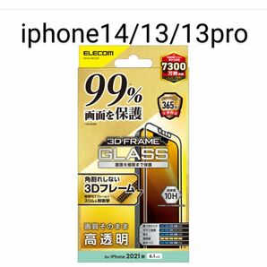 エレコム iPhone14 /13 / 13Pro 液晶保護フィルム ELECOM ガラスフィルム 高透明 高硬度10H