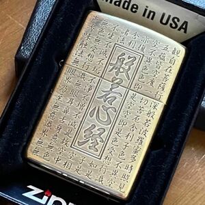 ZIPPO 般若心経 和柄 ブラス古美 エッチング 新品未使用 オイルライター