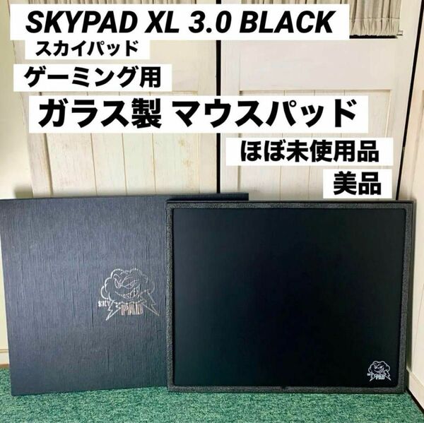 SKYPAD XL 3.0 スカイパッド グラスマウスパッド ガラス製 ゲーミング