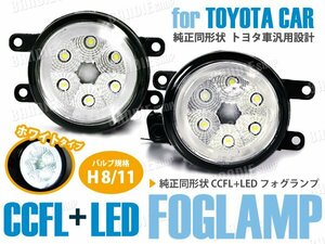 アベンシス 250 LED CCFL エンジェルアイ 純正形状 ガラスフォグ